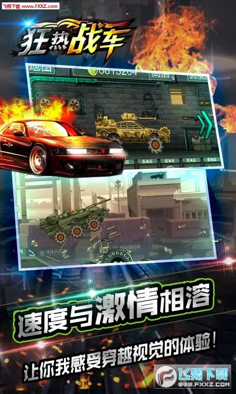 狂热战车(赛车僵尸游戏)截图