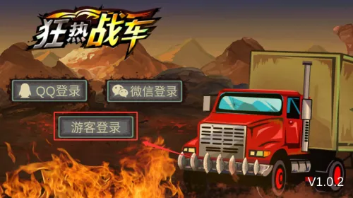 狂热战车(赛车僵尸游戏) 狂热战车(赛车僵尸游戏)