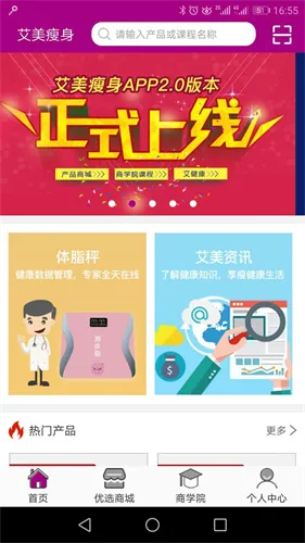 艾美瘦身(健康减肥软件)