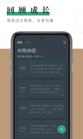 小透明(日记记录软件)截图