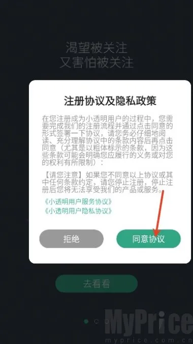 小透明(日记记录软件)