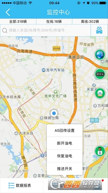 博云车联V2(车载服务软件)截图