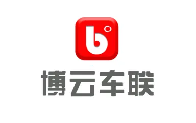 博云车联V2(车载服务软件)