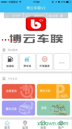 博云车联V2(车载服务软件)截图