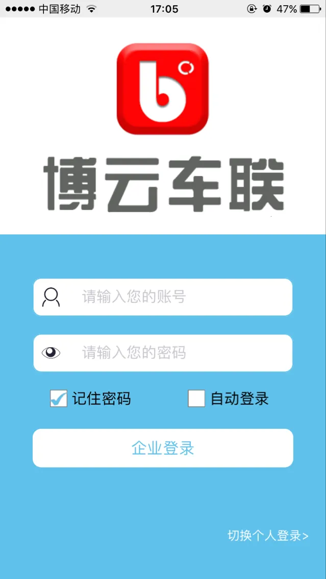 博云车联V2(车载服务软件)截图