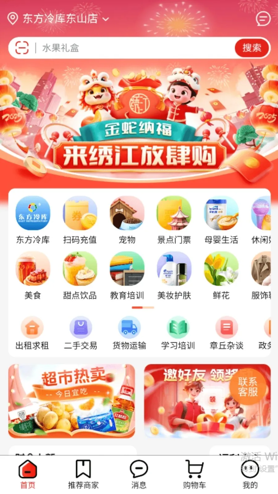 绣江商城(城市生活服务)截图