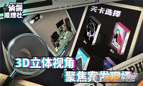 侦探推理社2026下载安装截图