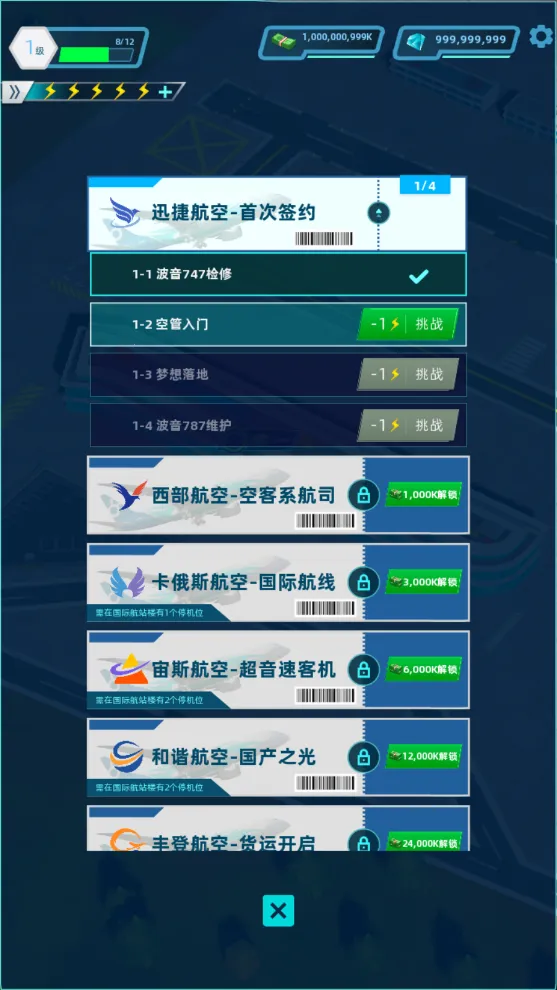 机场大亨安卓版手机版截图