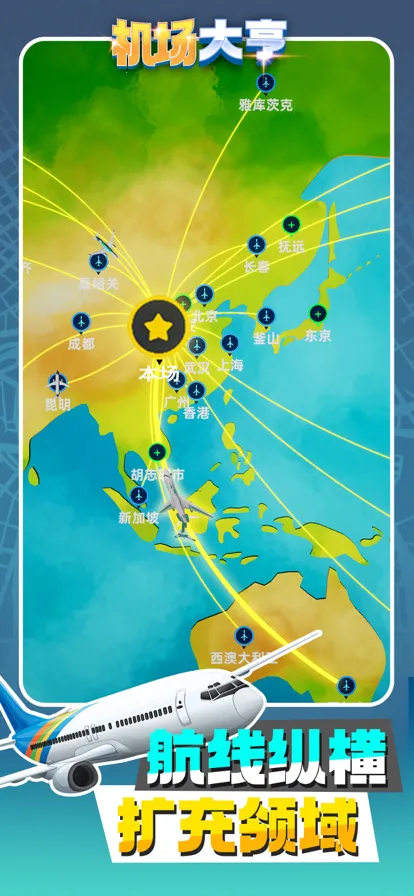 机场大亨安卓版手机版截图