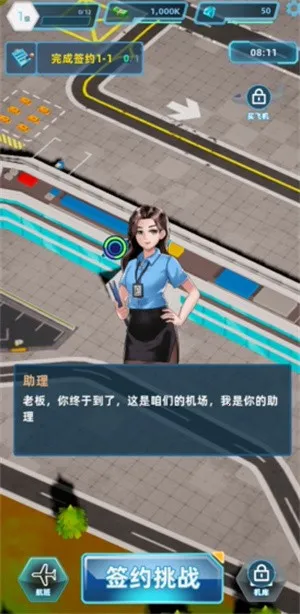 机场大亨安卓版手机版
