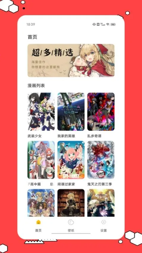 可达漫画(漫画追番工具)截图