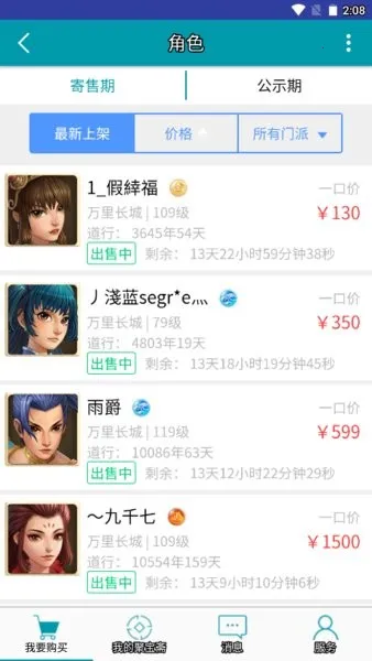 聚宝斋雷霆截图