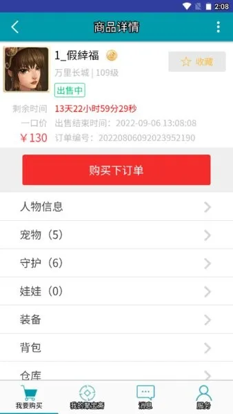 聚宝斋雷霆截图
