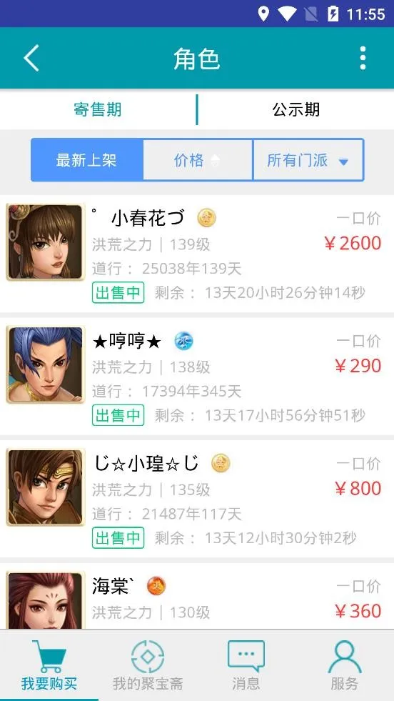 聚宝斋雷霆截图