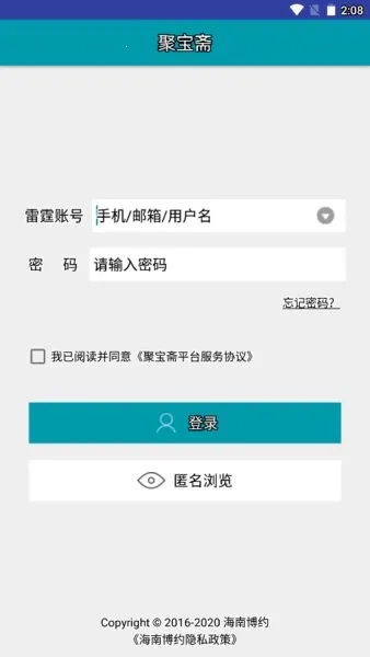 聚宝斋雷霆截图