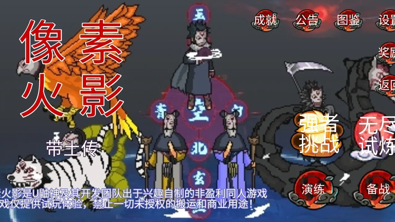 像素火影带土传截图