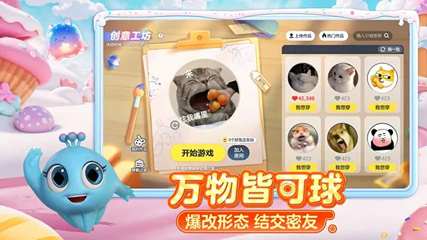 球球大作战截图