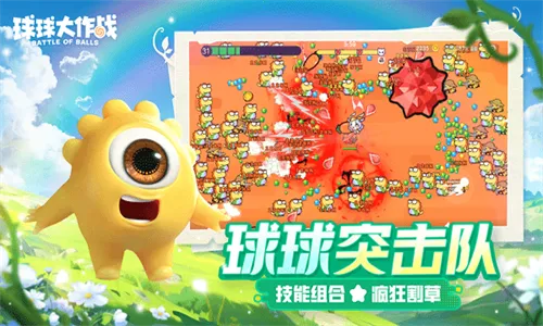 球球大作战截图
