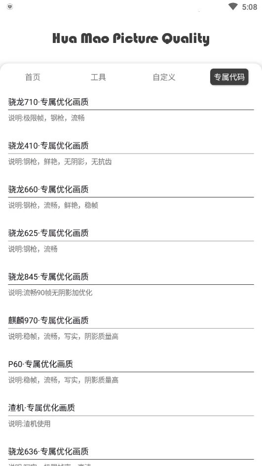 花猫画质助手120帧截图