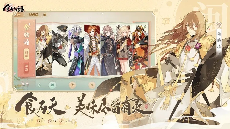 食物语陪伴截图