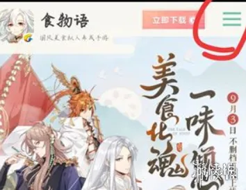 食物语陪伴