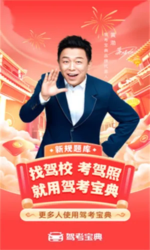 驾考宝典截图
