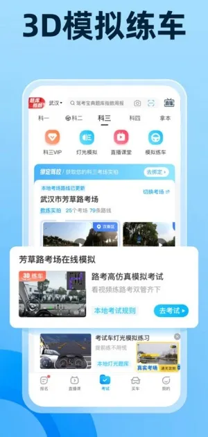 驾考宝典 驾考宝典