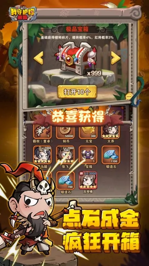 我守护的家园截图