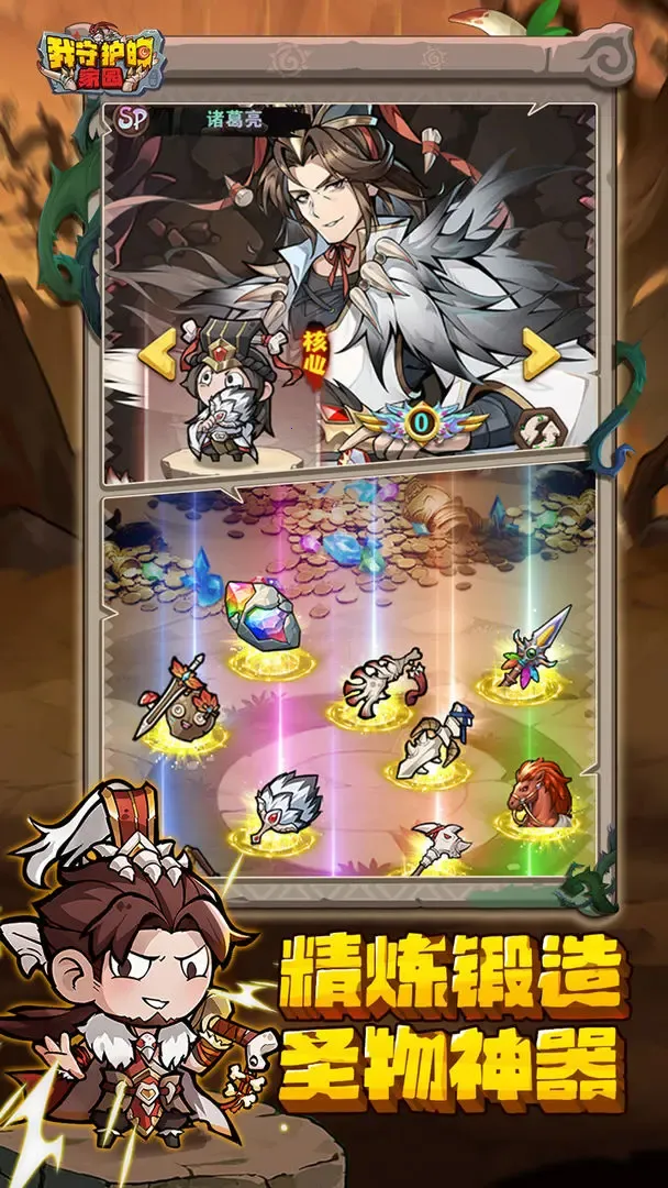 我守护的家园截图