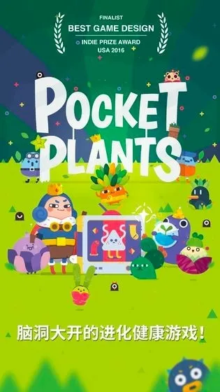 口袋植物截图