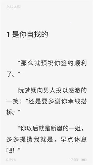 静读免费小说截图