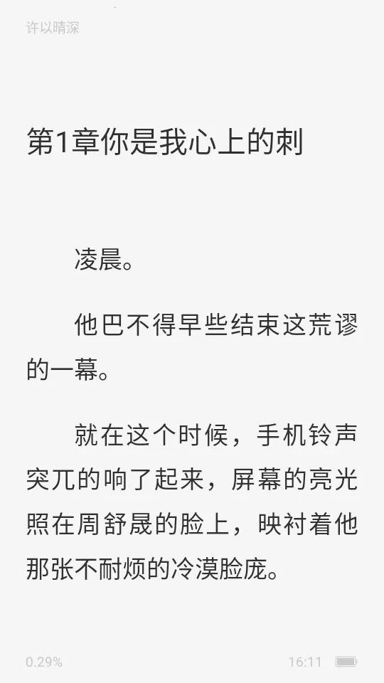 静读免费小说截图