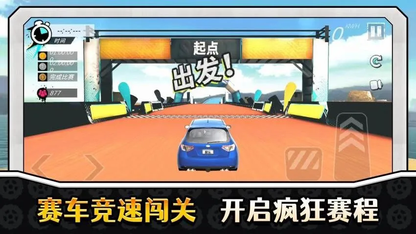 真实特技漂移截图