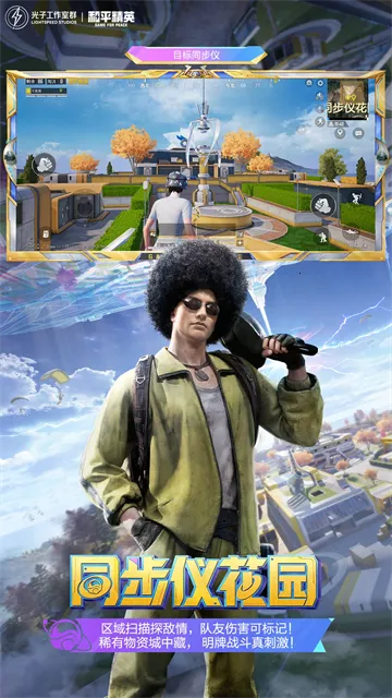 和平精英先锋截图