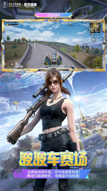 和平精英先锋截图