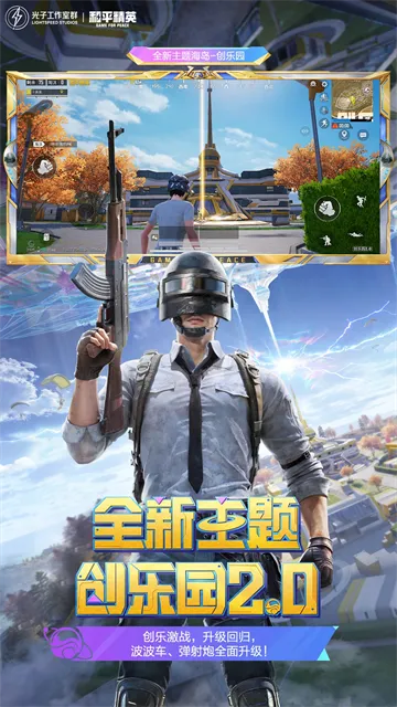 和平精英先锋截图