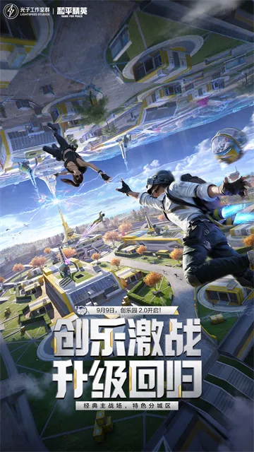 和平精英先锋截图