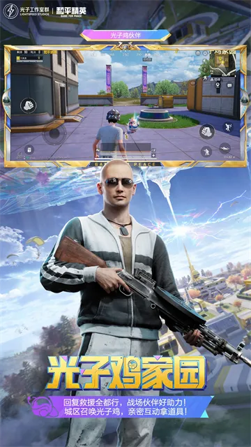 和平精英先锋截图