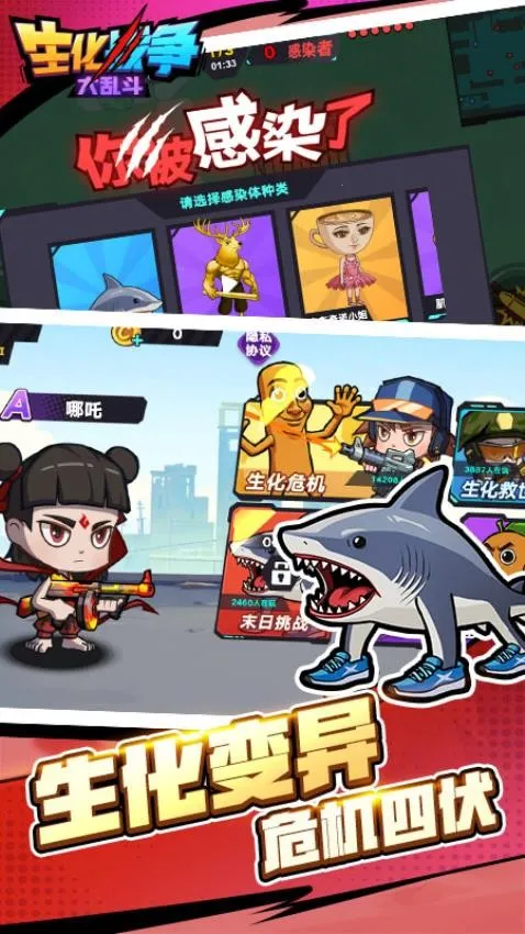 生化战争大乱斗截图