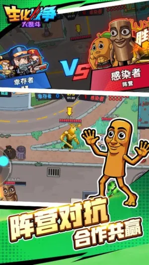 生化战争大乱斗截图