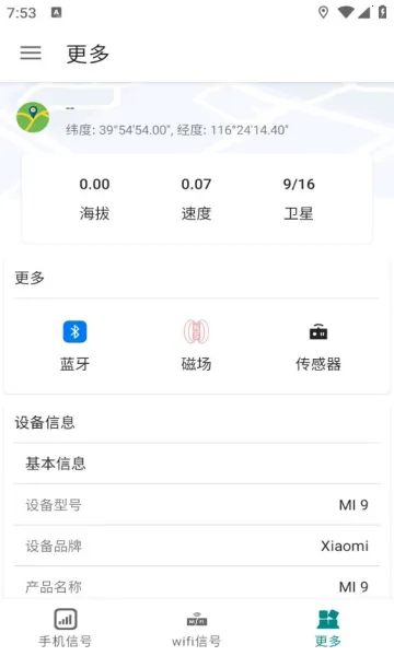 信号检测仪截图