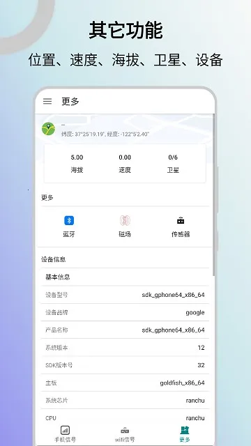 信号检测仪截图