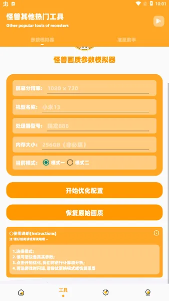 派大星画质怪兽截图