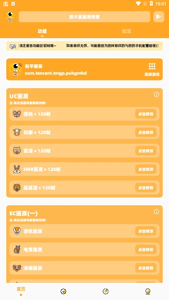 派大星画质怪兽截图