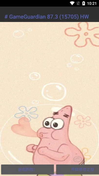 派大星画质怪兽截图