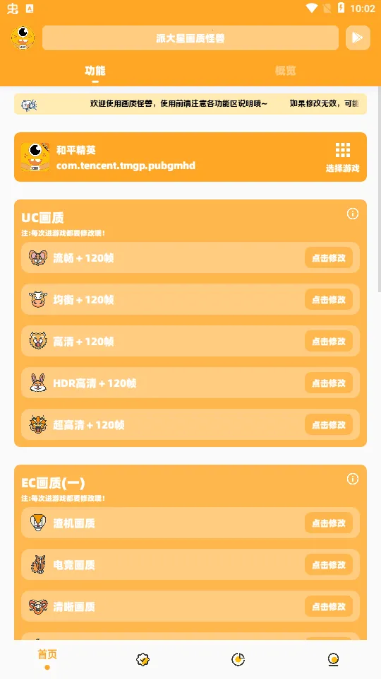 派大星画质怪兽