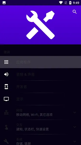 SystemUI Tuner截图
