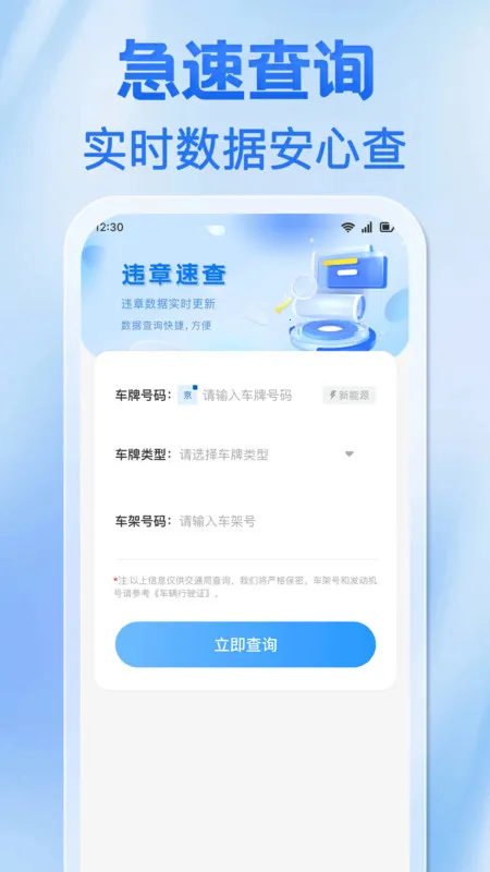 违章罚截图