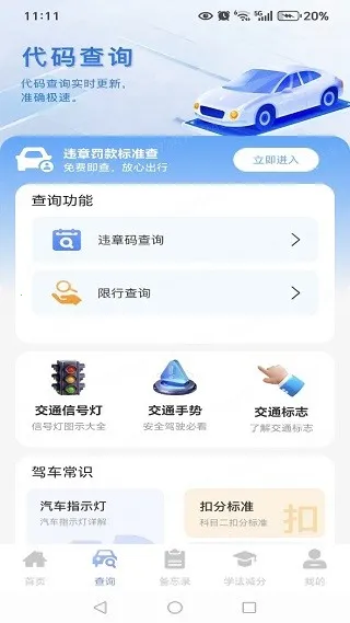 违章罚款标准查