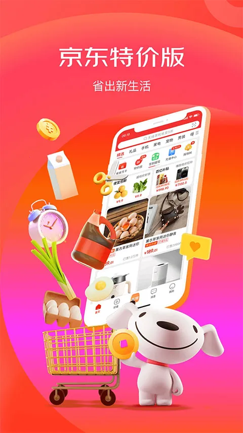 京东拼购截图